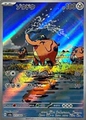 Copper Elephant Sv6A-073 Japanese Version Ar
