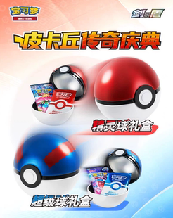 【豆汁儿卡牌】宝可梦 PTCG简中 皮卡丘传奇庆典 精灵球礼盒正版