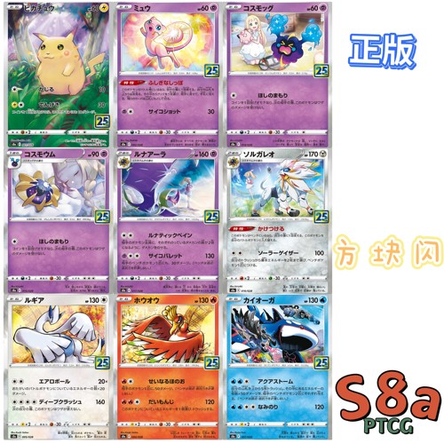 宝可梦PTCG卡牌25周年方块闪合集
