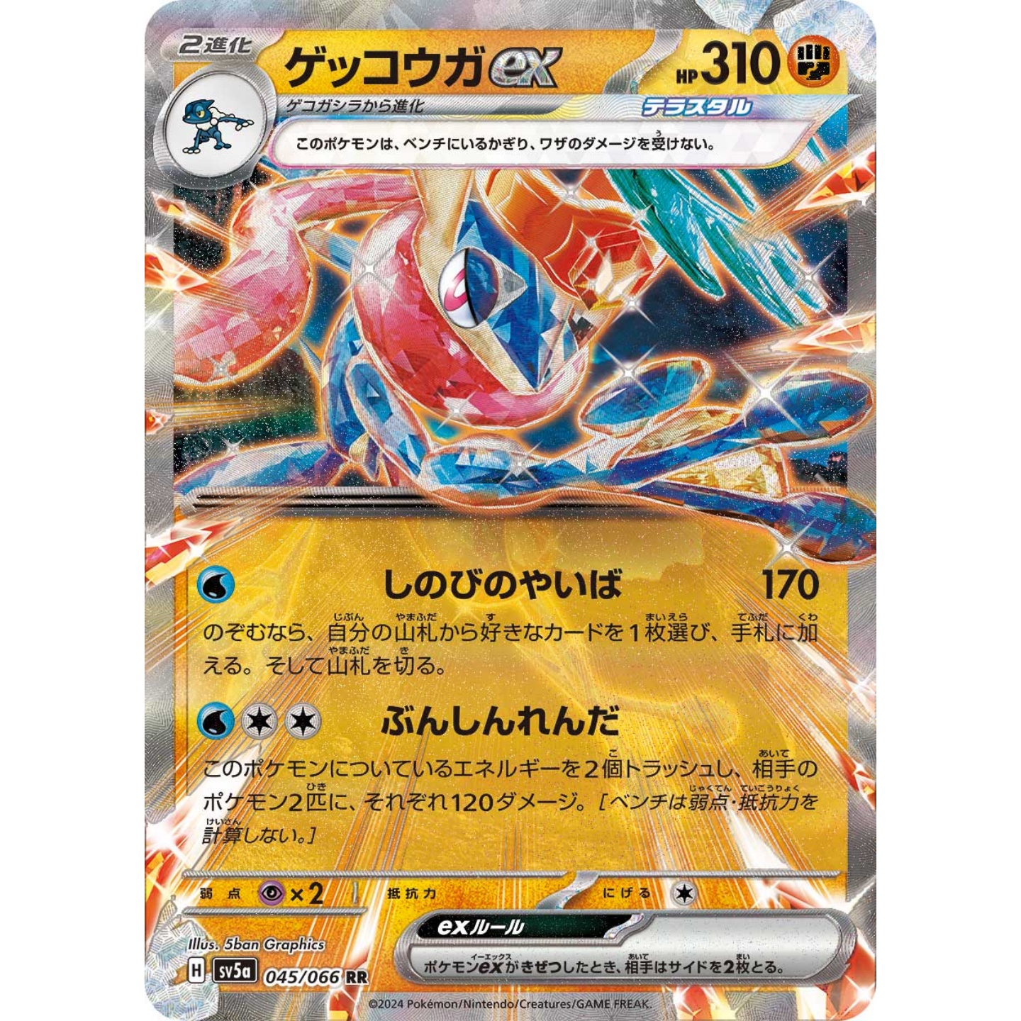宝可梦PTCG日版SV5a单卡RR卡牌