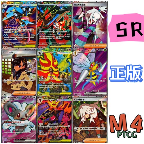 宝可梦日版M4忍者飞旋exSR单卡