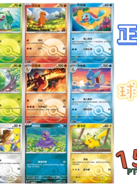宝可梦PTCG正版卡牌 简中收集啦151C聚/惊/望/旅 普通球闪合集1
