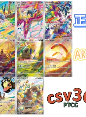 宝可梦PTCG正版卡牌 简中朱紫11.0 CSV3C无畏太晶 AR收藏卡合集