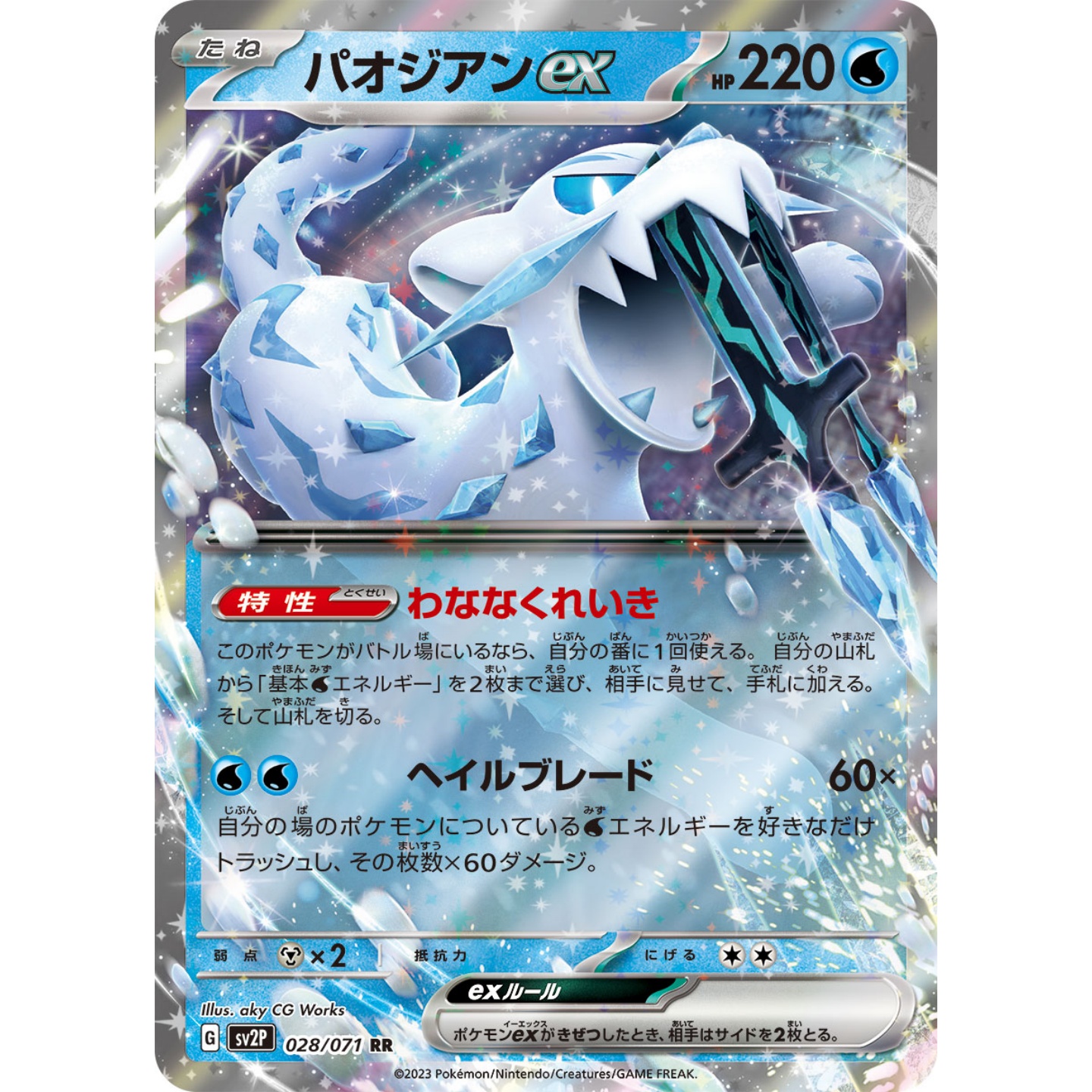 PTCG宝可梦SV2P冰雪险境RR卡牌