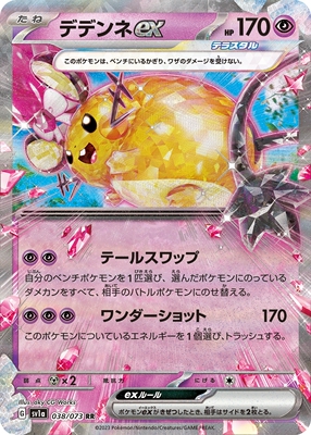 宝可梦PTCG 日版SV1a卡牌 RR单卡 正版朱紫ex SV1a打牌卡合集