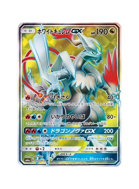 【豆汁儿卡牌】宝可梦 PTCG日版 SM6a-035 焰白酋雷姆GX SR高罕卡