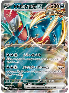 宝可梦PTCG正版卡牌 日版朱紫SV4K古代的咆哮RR收藏单卡合集现货