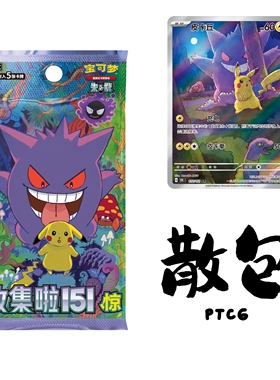【豆汁儿卡牌】宝可梦 PTCG正版简中 收集啦151惊 瘦包耿鬼皮卡丘