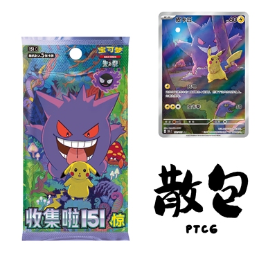 【豆汁儿卡牌】宝可梦 PTCG正版简中 收集啦151惊 瘦包耿鬼皮卡丘
