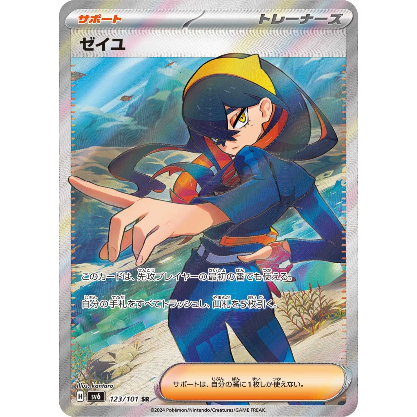 宝可梦卡牌PTCG日版SV6高罕SR