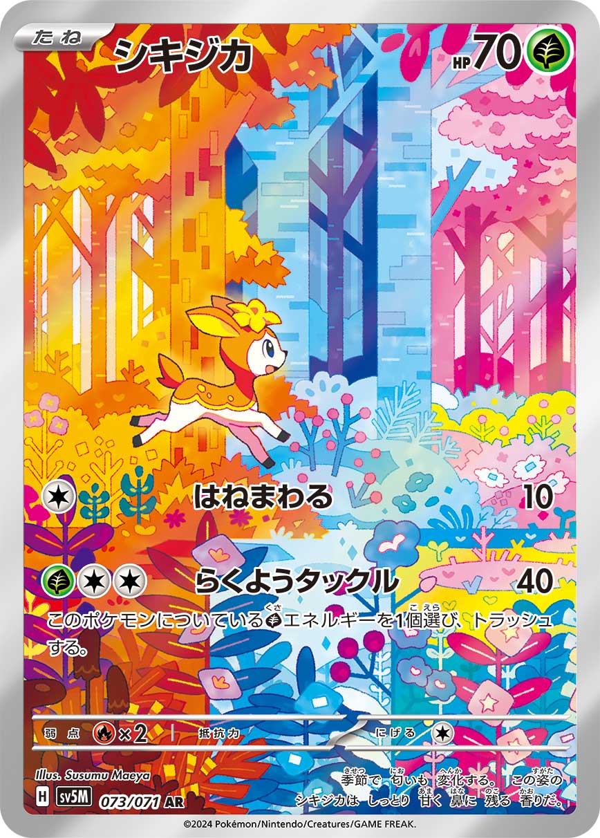 宝可梦卡牌PTCG日版SV5M单卡AR