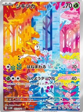 宝可梦PTCG正版卡牌 日版朱紫SV5M异度审判AR收藏卡合集 现货即发