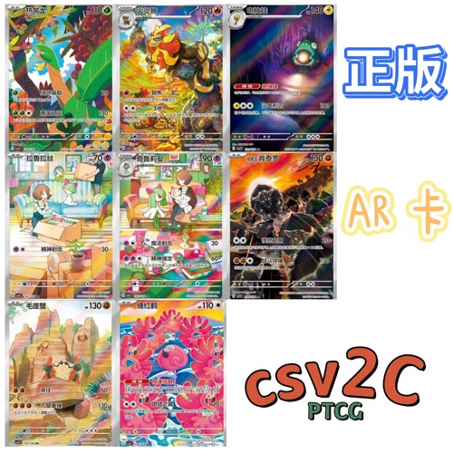 宝可梦PTCG朱紫12.0AR卡合集
