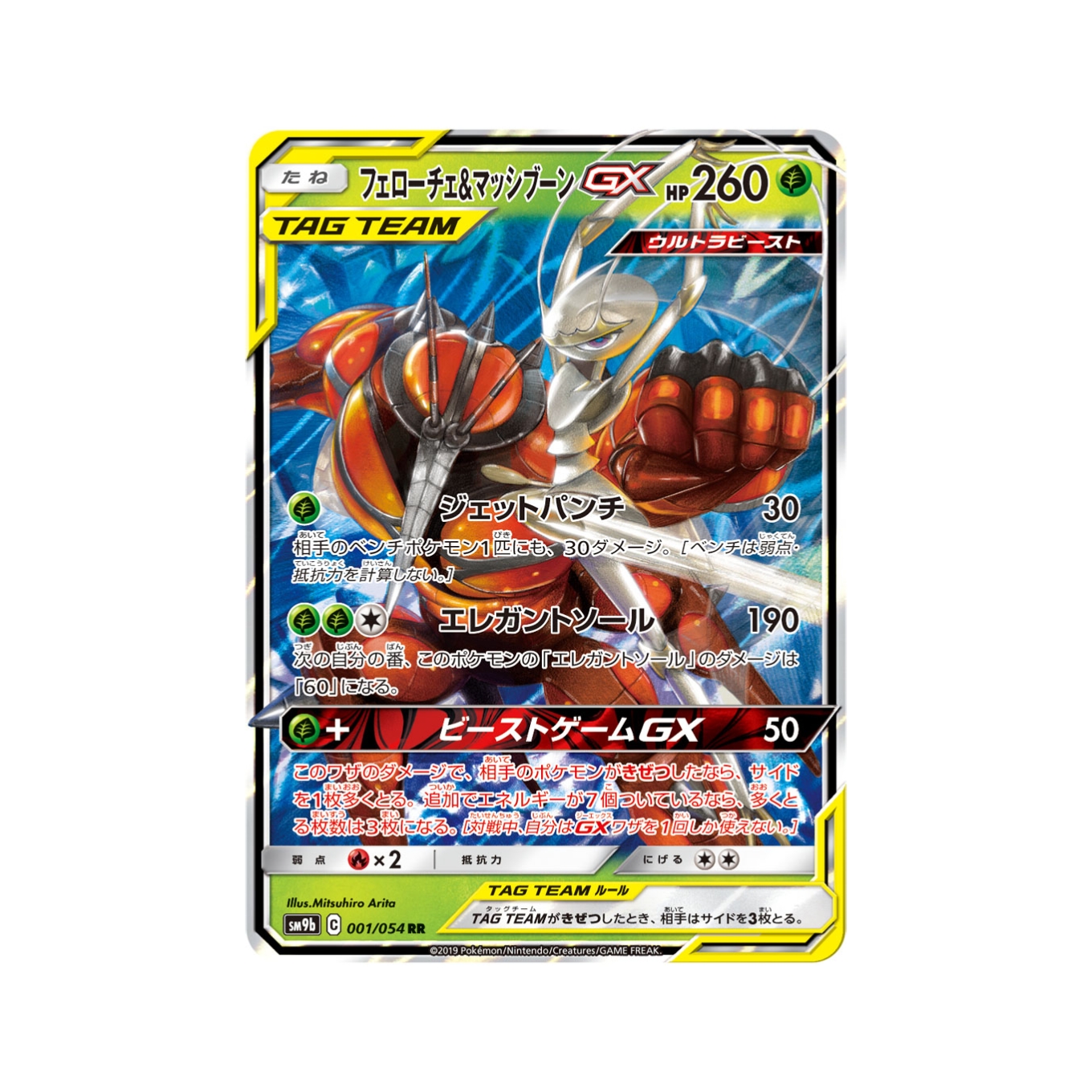 【豆汁儿卡牌】宝可梦 PTCG日版 日月系列 SM9b全金属堡垒RR单卡