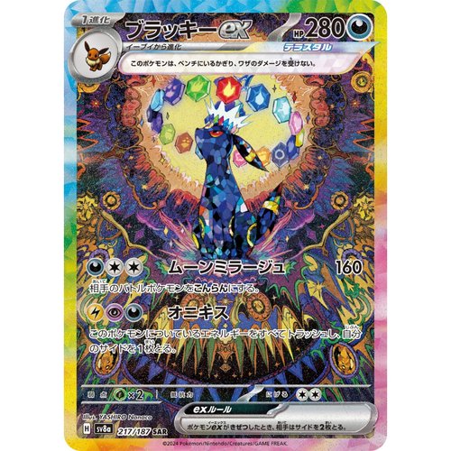 宝可梦卡牌PTCG日版SV8a伊布SAR