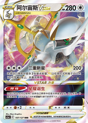 宝可梦PTCG简中Cs5ac卡牌RR