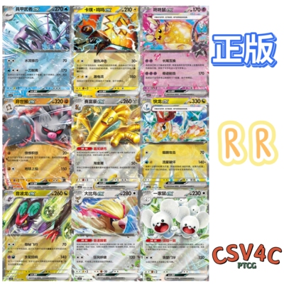 宝可梦PTCG简中csv4C12.0RR卡