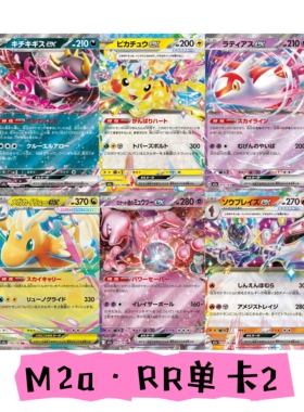 宝可梦PTCG正版卡牌 日版MEGA系列M2a黄金包RR单卡ex合集2 现货
