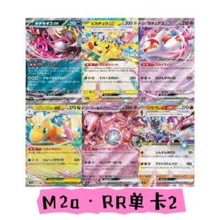 宝可梦PTCG正版卡牌 日版MEGA系列M2a黄金包RR单卡ex合集2 现货