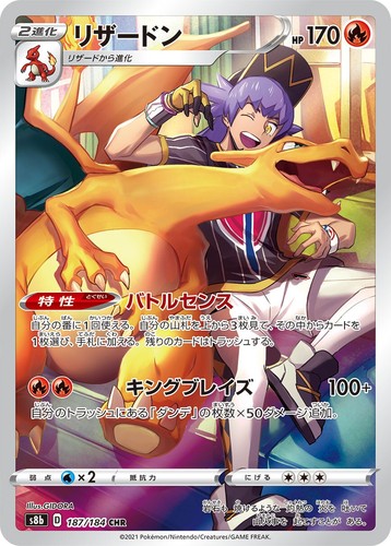 宝可梦PTCG卡牌日版S8bCHR合集