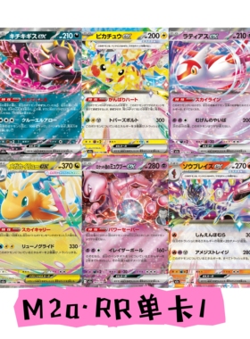 宝可梦PTCG正版卡牌 日版MEGA系列M2a黄金包RR单卡ex合集1 现货