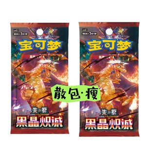 【豆汁儿卡牌】宝可梦 PTCG简中 朱紫13.0黑晶炽诚正版瘦散补充包