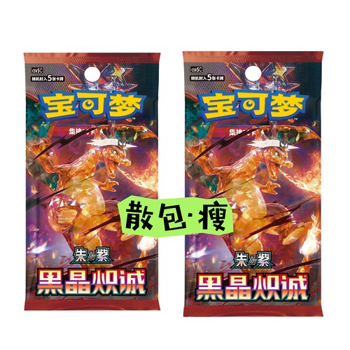 【豆汁儿卡牌】宝可梦 PTCG简中 朱紫13.0黑晶炽诚正版瘦散补充包