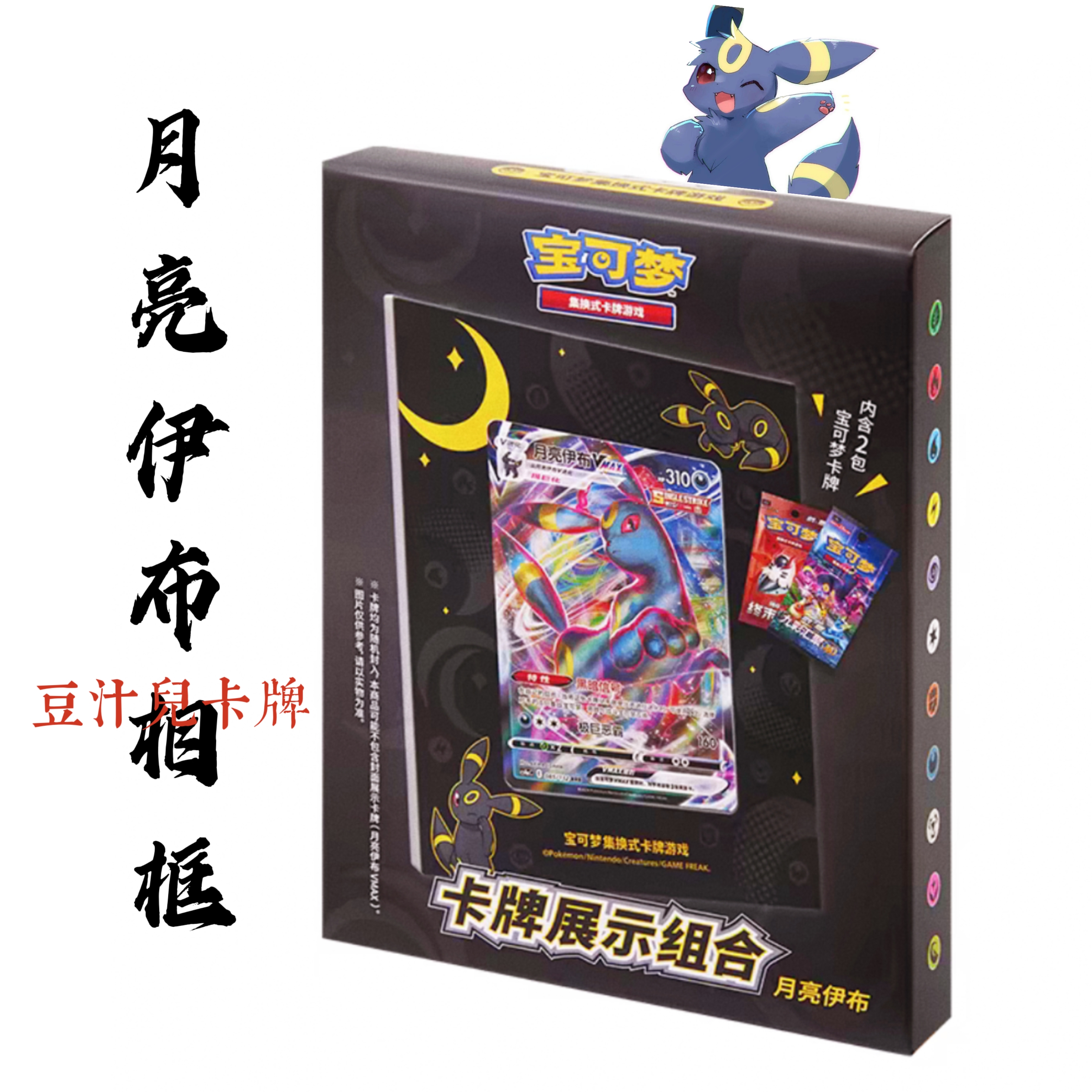 【豆汁儿卡牌】宝可梦卡牌伊布展示组合伊布礼盒月亮伊布卡牌相框
