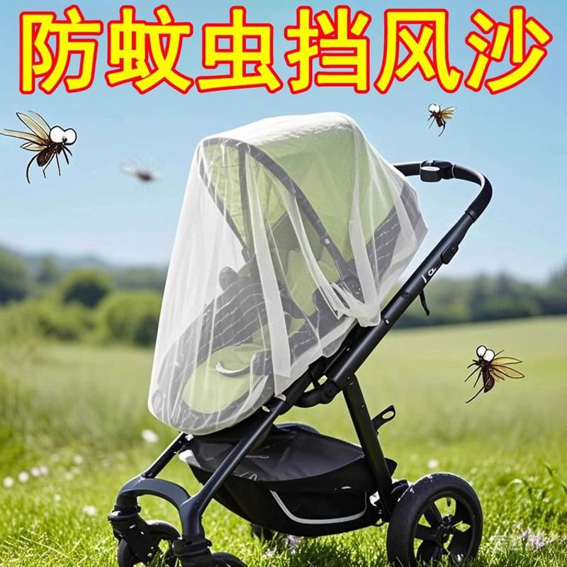 婴儿车蚊帐全罩式通用宝宝推车防蚊罩儿童婴幼儿伞车加大加密网纱