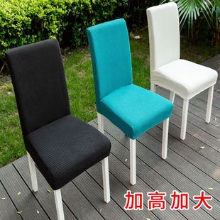 加高加大 椅子套现代简约酒店弹力连体餐椅套通用加厚家用椅套