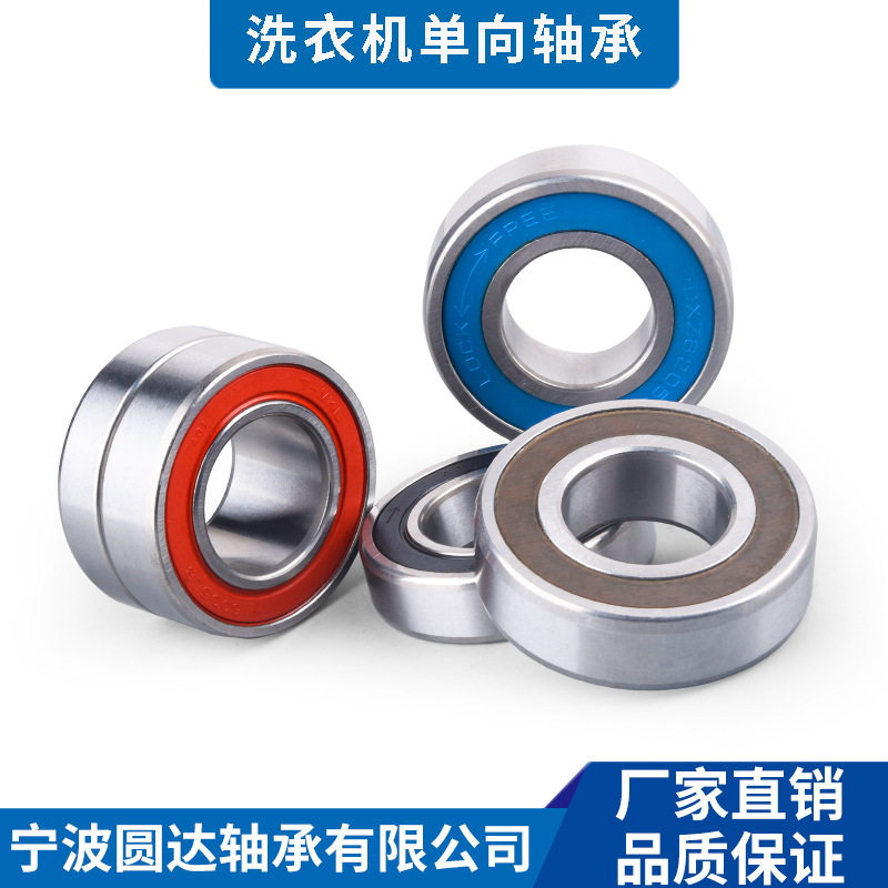 洗衣机专用单向离合器轴承DZ6205-2RZ 6005LB CSK25 6005ND14/