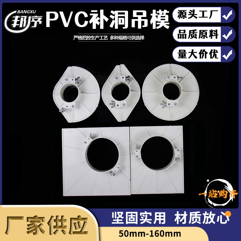 PVC排水管补洞吊洞模板封堵预留补漏配件pvc原材料加工规格齐全