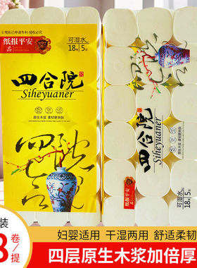 四合院厂家 18卷提装卫生纸无芯卷纸家用擦手纸厕纸可湿水纸