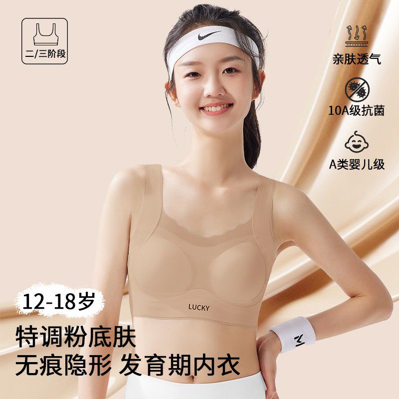 YIKUO粉底液隐形透气运动内衣防震发育期无痕大胸显小初高中学生