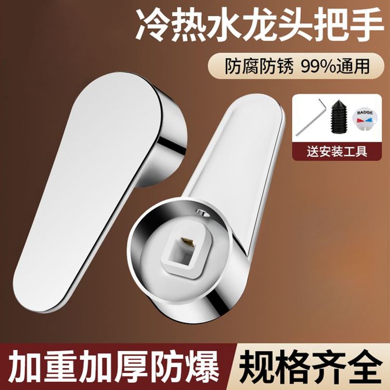 2025新款加厚厨房水龙头把手冷热混水阀配件浴室淋浴花洒设计