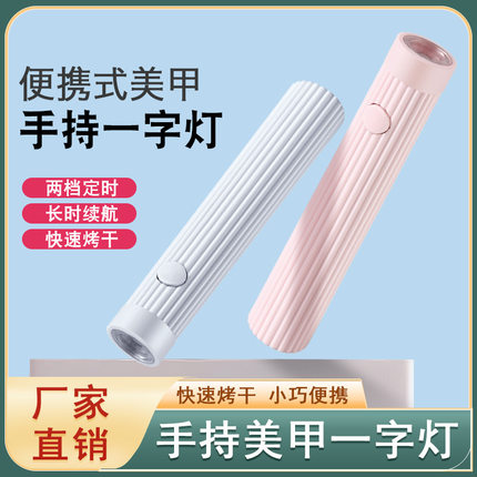 跨境美甲灯手持一字灯led照灯速干指甲烤灯光疗灯美甲店 甲片