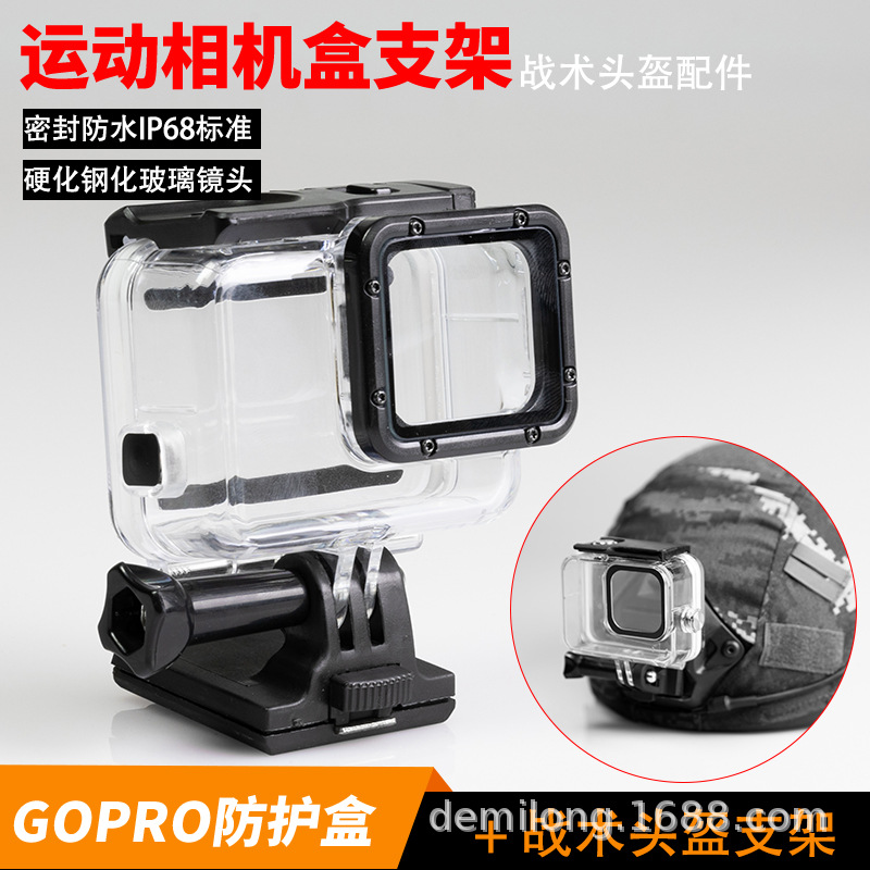战术头盔运动相机盒支架+小蚁山狗gopro头盔固定防水盒套餐