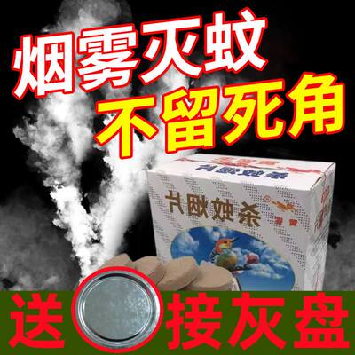 老品牌黄雀灭蚊片烟雾大