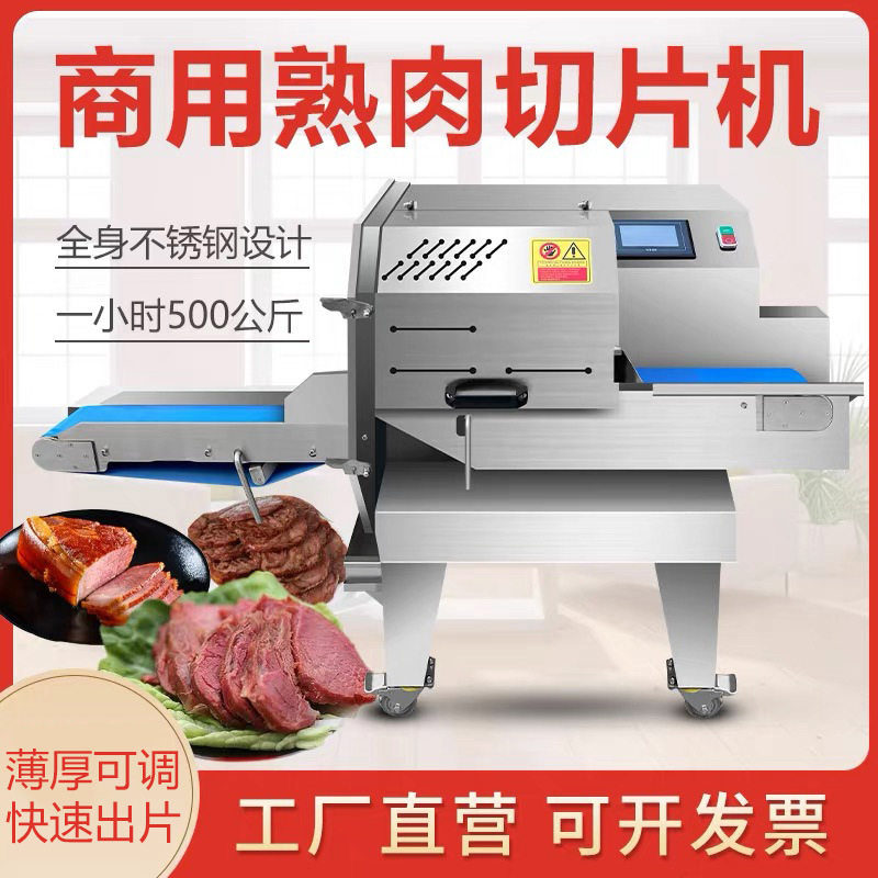 熟肉切片机商用数控熟食切片机腊肉牛肉扣肉鱼糕微冻肉猪肝切片机图片