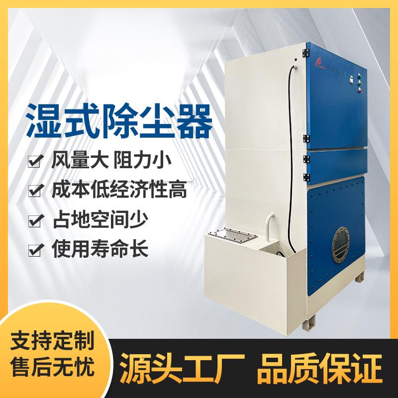 除尘器耐高温水溶式工业除尘设备水除尘环保废气处理耗材少