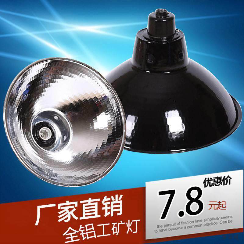 全铝加厚罩厂房灯工厂吊灯罩商场超市仓库灯工业吊灯罩