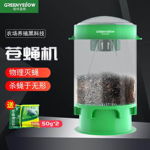 格林盈璐自动灭蝇器家用捕养殖场户外苍蝇克星袋捕捉器灭蝇器