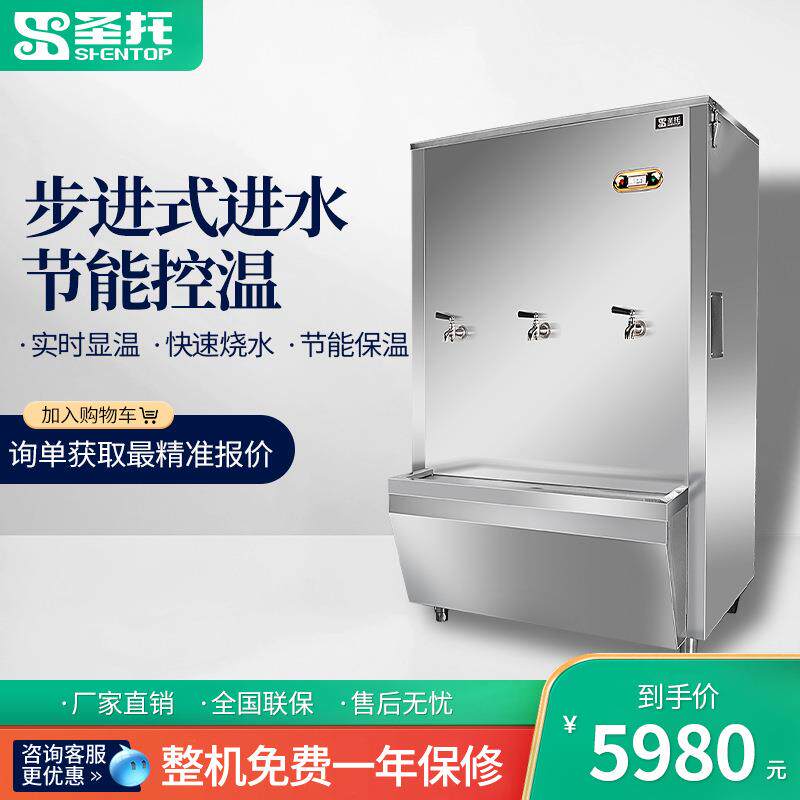 圣托自动开水机电热开水器热水箱开水炉热水机不锈钢电烧水器