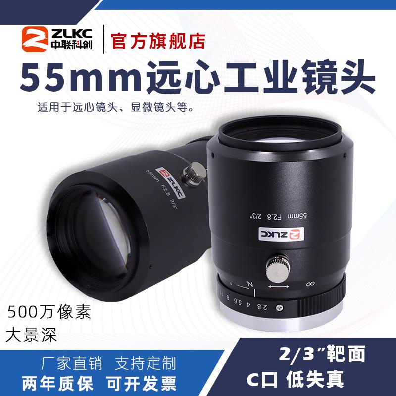 定焦镜头55mm远心镜头大景深C口无畸变500万像素2/3"C口工业镜头