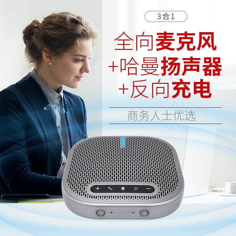 航视达视频会议全向麦克风会议扬声器桌面会议麦桌面扬声器遥控