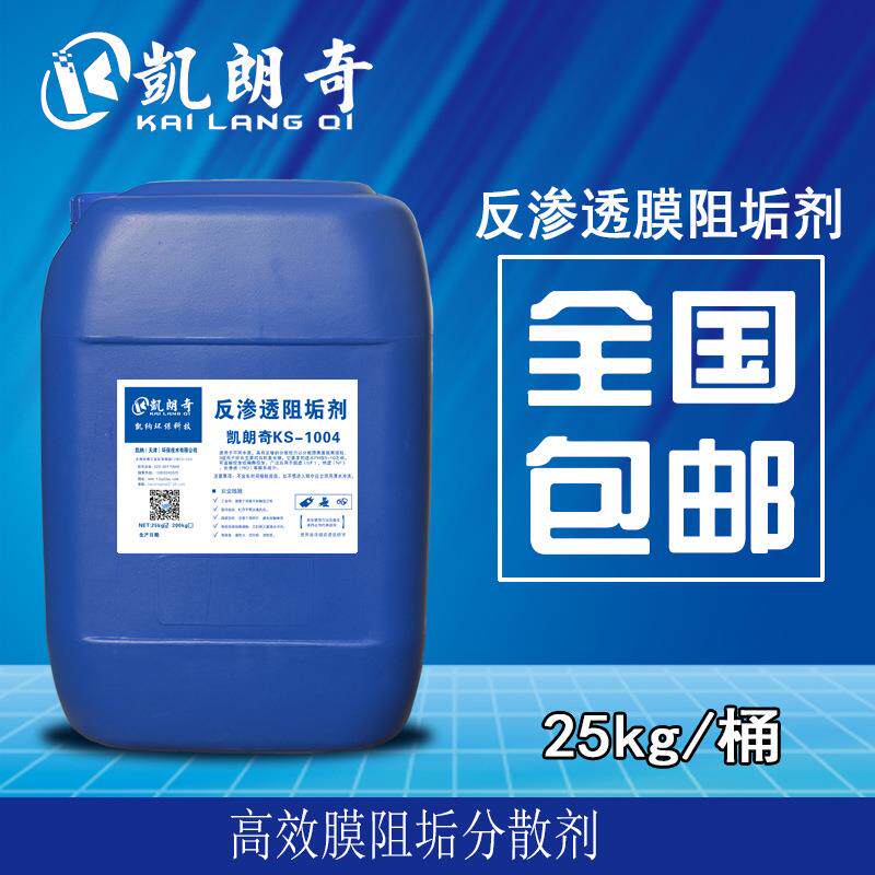 陶氏反渗透阻垢剂ro膜反渗透专用阻垢剂可稀释10倍阻垢分散剂
