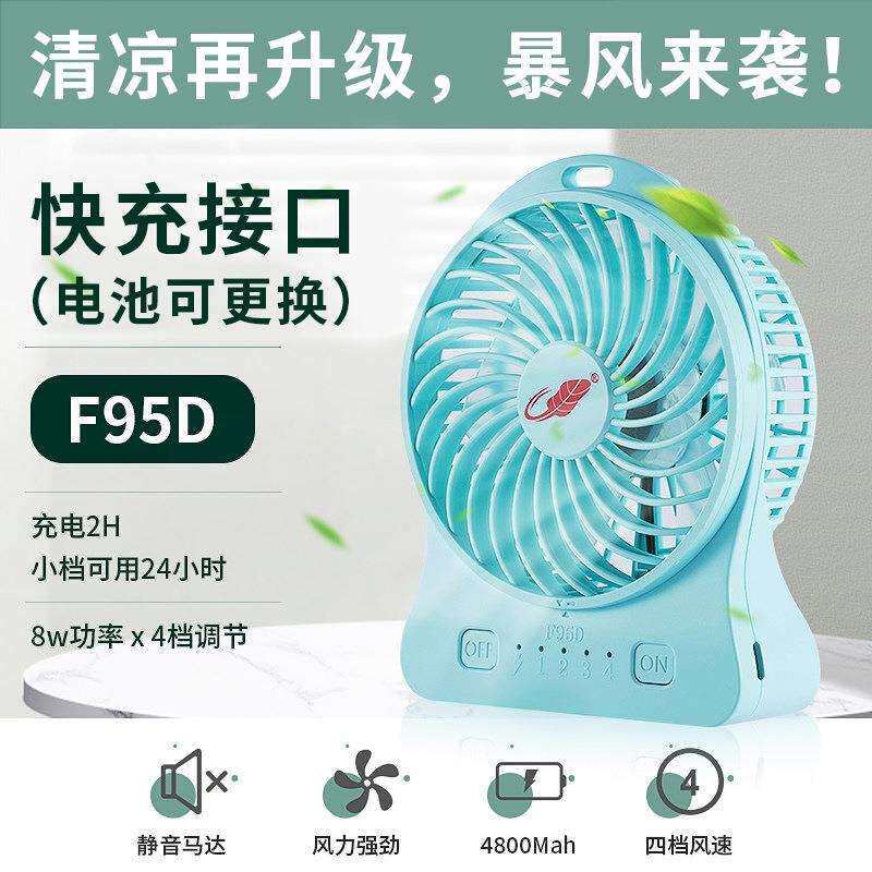 共田F95D新暴风风扇usb便携快充电学生宿舍迷你手持大容量大风力