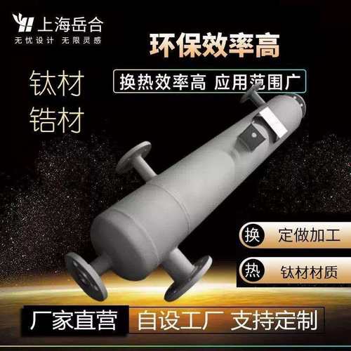 钛材换热器螺旋缠绕管式钛材锆材爆款电动节能多种用途冷却装置