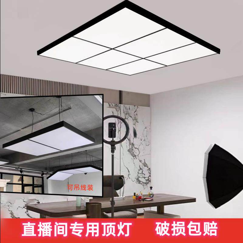 直播间专用吸顶灯无影灯led摄影拍照补光灯平板灯服装店吊灯