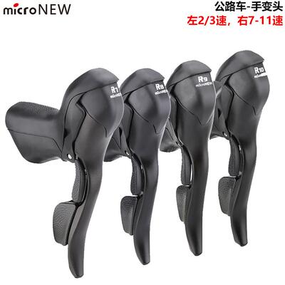MicroNew公路车手变双控变速器2速/3速*7/8/9/10/11速手变头